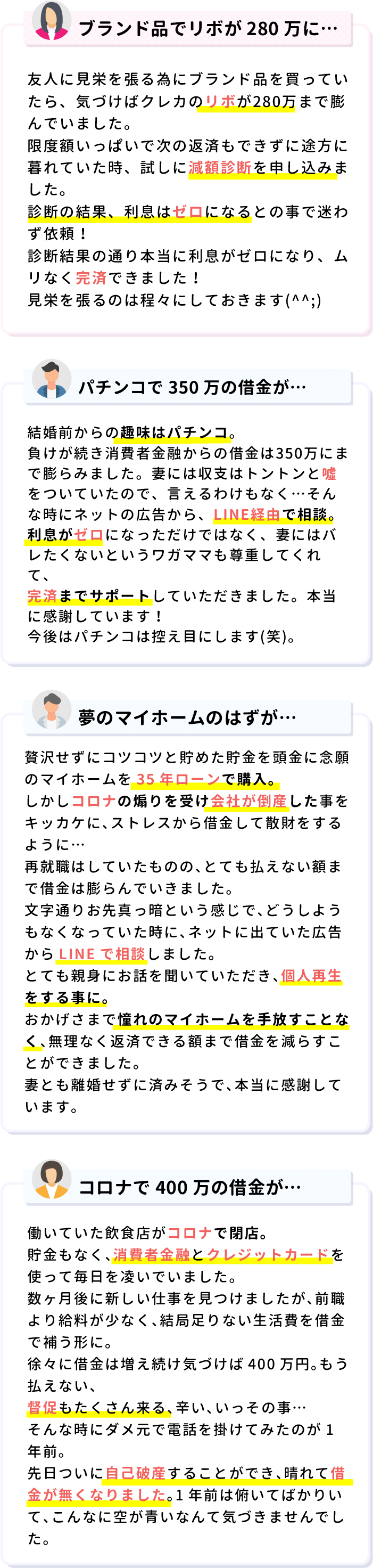 ご依頼者様の声