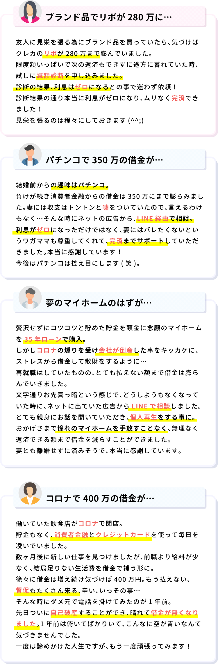 ご依頼者様の声